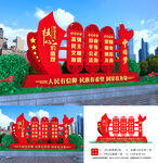 核心价值观雕塑