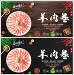 羊肉卷