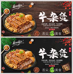 牛杂煲