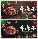 牛肉干