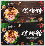 螺蛳粉