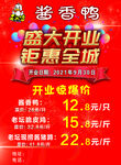 酱香鸭彩页