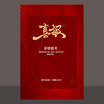 喜报