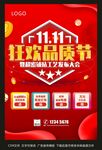 11促销海报