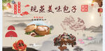  包子复古中国风海报