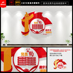 党员公约党建文化墙