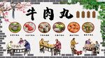 牛肉丸
