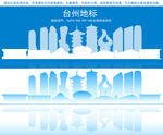 台州