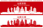 汕尾