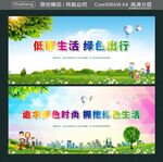 低碳生活 绿色出行  