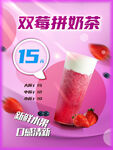 双莓奶茶