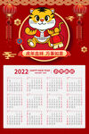 2022挂历