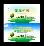 健康中国