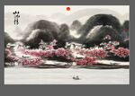 新中式山水