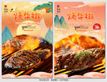 烤牛排