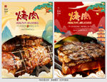 烤肉
