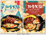 排骨火锅