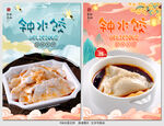 钟水饺