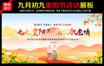 重阳节舞台背景