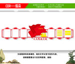 人大文化墙