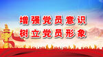 党建标语