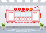 党务公开栏