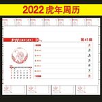 2022年台历