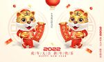 2022虎年