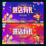 进店有礼