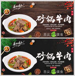 砂锅牛肉