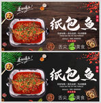 纸包鱼