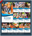 海鲜