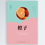 橙子