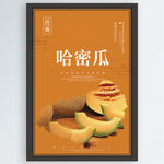 哈密瓜