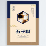 五子棋