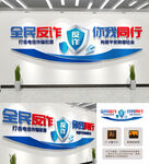 全民反诈文化墙