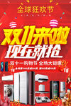 双十一海报