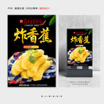 炸香蕉
