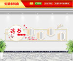 诗书文化墙