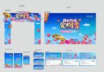 房地产宠粉季海洋泡泡寻宝活动物