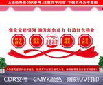 红色物业文化墙
