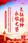 长征精神