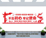 不忘初心牢记使命