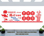 社会主义核心价值观