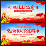 长征胜利85周年