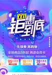 双11   钜惠到底