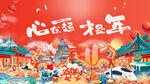 过年 团聚 城市 插画 欢乐