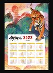 2022虎年挂历