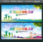 快乐运动 健康生活 