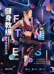健身教练时尚潮流海报